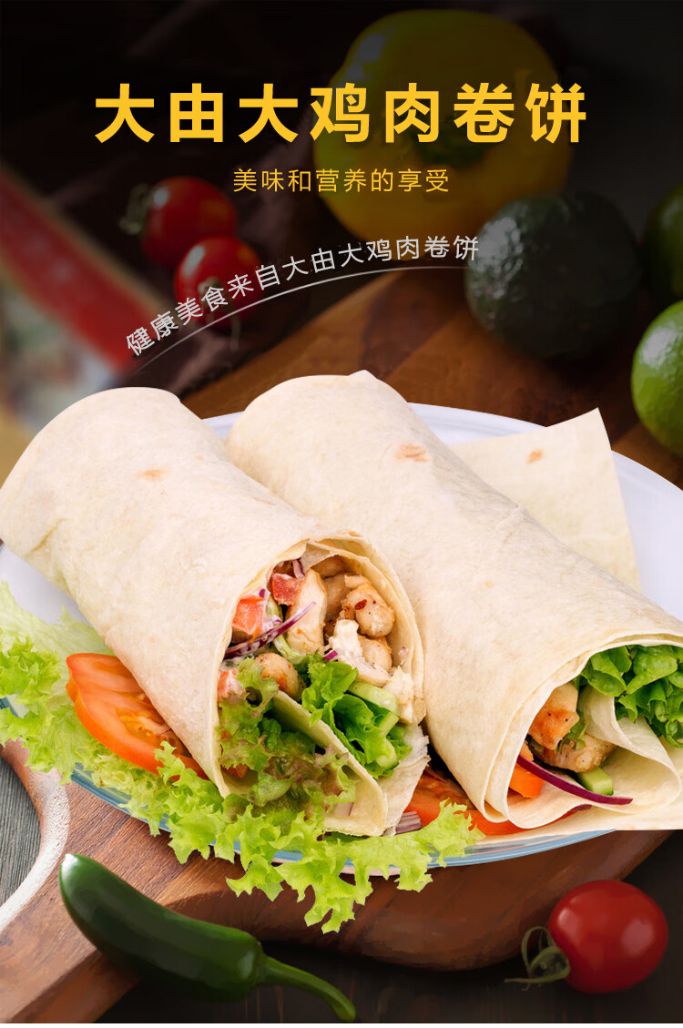 商用墨西哥鸡肉卷饼皮8英寸面饼鸡肉卷皮面皮商用12片包大由大面饼