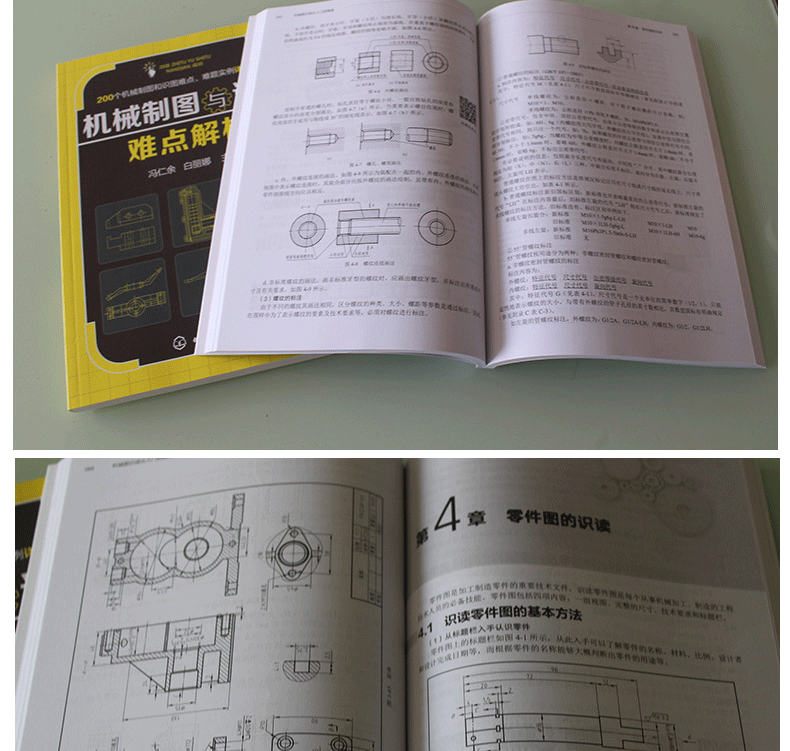 机械设计学习指导书籍 机械识图快速入门机械制造结构工