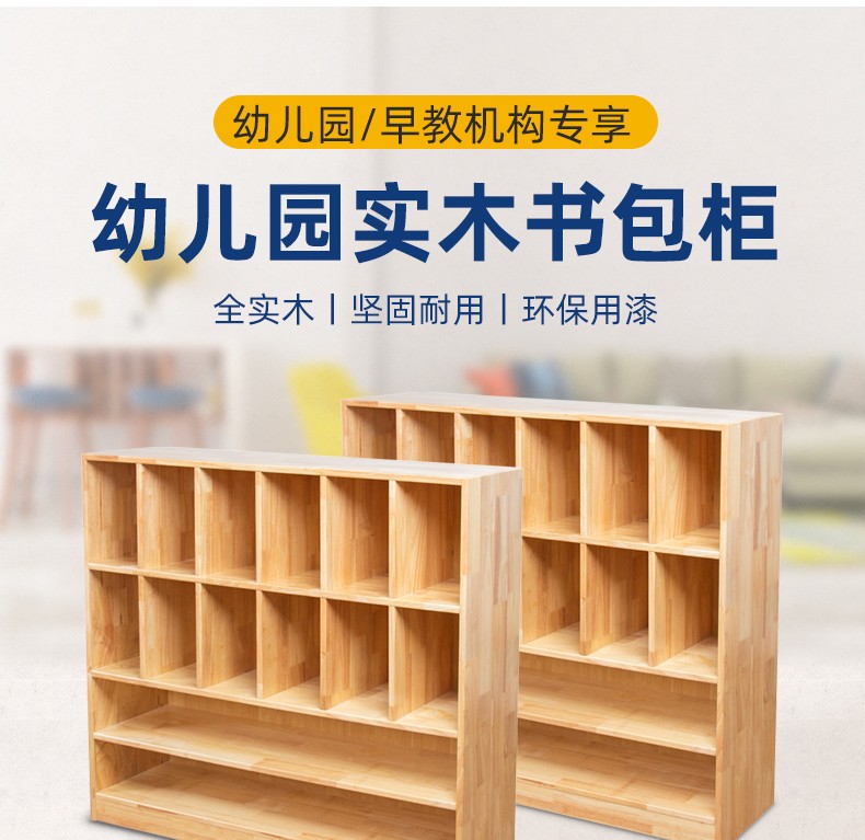 赐匠幼儿园书包柜实木蒙氏教具区角柜玩具组合柜收纳架子储物柜 12格书包柜（带鞋柜）丨全实木