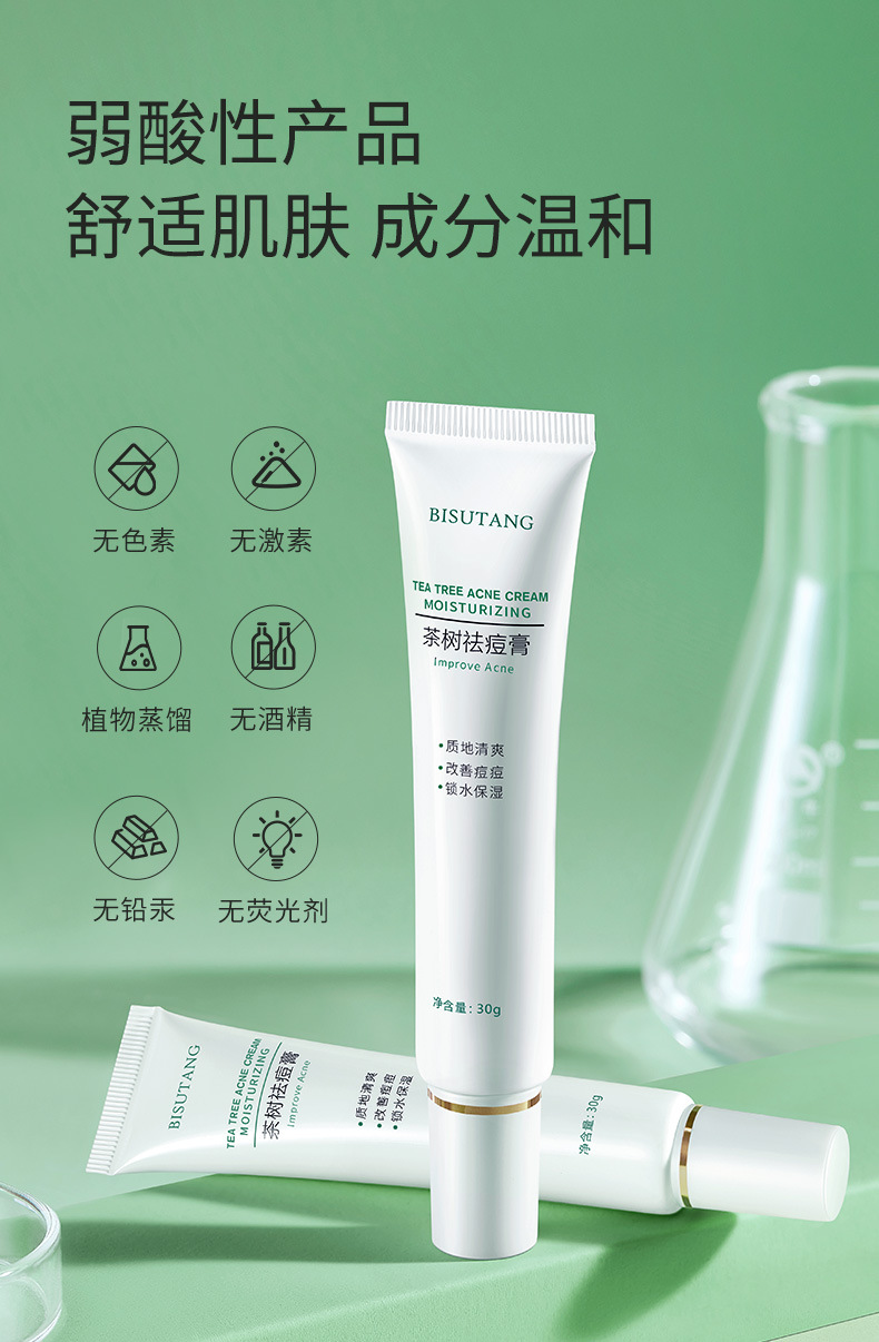碧素堂（BISUTANG） 茶树祛痘膏控油祛痘淡化痘印粉刺草本植物滋润保湿护肤亮肤男女学生 祛痘膏1支(限时活动：下单发2支)