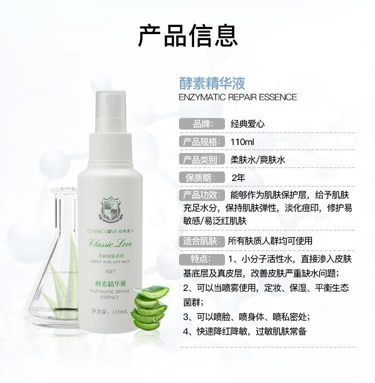 韩婵经典爱心酵素精华液敏感肌护肤品水乳修复爽肤水男女补水保湿