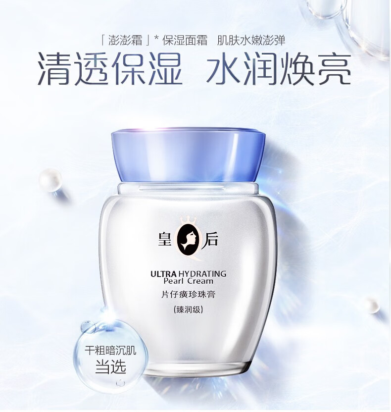 片仔癀皇后珍珠膏珍珠霜补水保湿提亮肤色改善暗沉滋养修护面霜日霜晚霜 焕颜珍珠霜32g