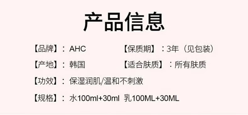 AHC专研神仙水乳套装补水保湿清爽控油透明质酸护肤品礼盒女学生韩国 礼盒