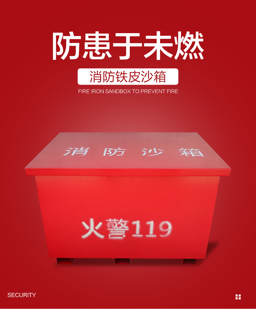 钱柜 消防沙箱 黄沙箱消防器材沙桶119灭火箱加油站防汛箱 400高