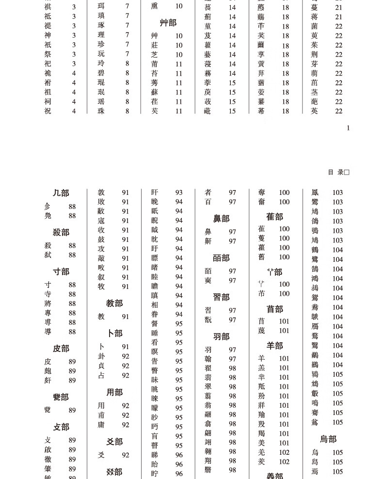 说文解字字注原文原版国学典藏 中华书局古代汉语字典古文字字典咬文