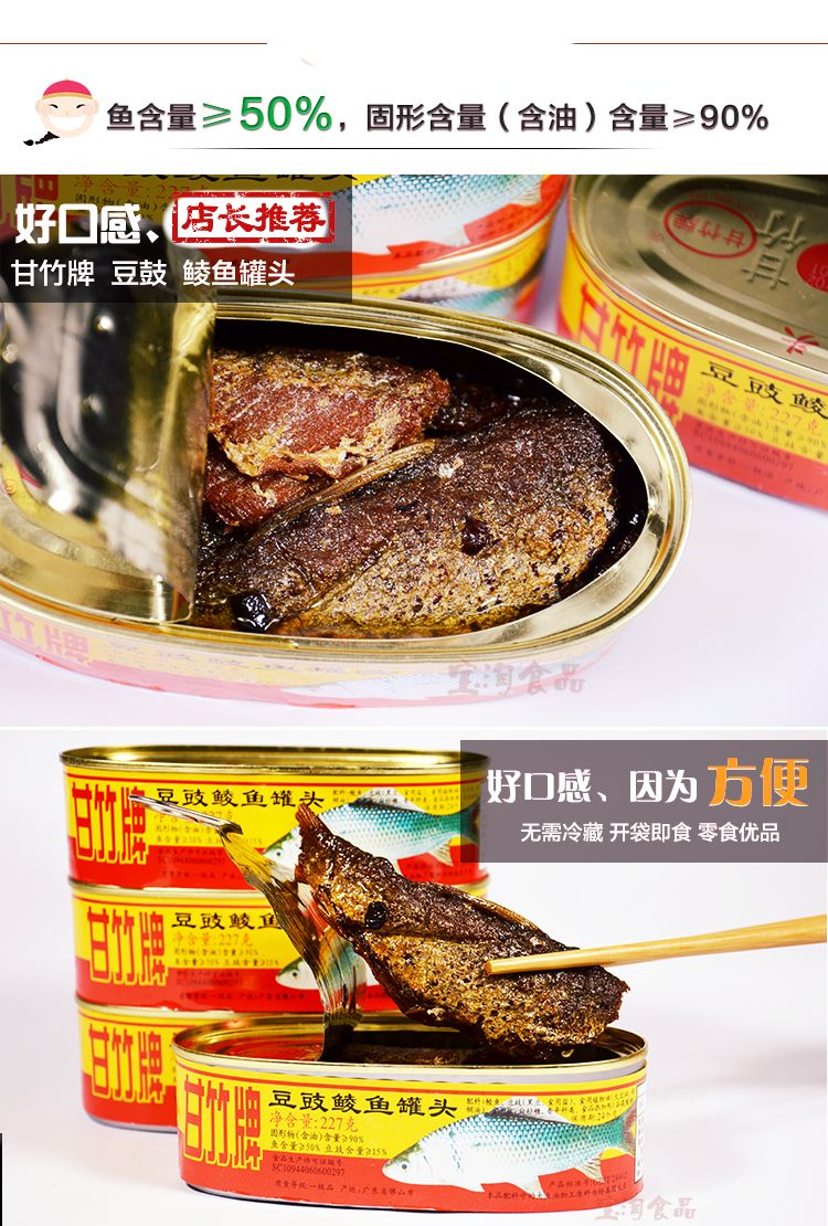 甘竹罐头鱼甘竹牌豆豉鲮鱼罐头227gx9罐即食甘竹鱼广东豆豉鲮鱼