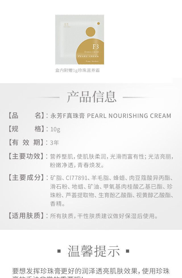 永芳F真珠膏F珍珠膏 贵妇素颜霜提亮肤色改善粗糙 F真珠膏1瓶装（10g）