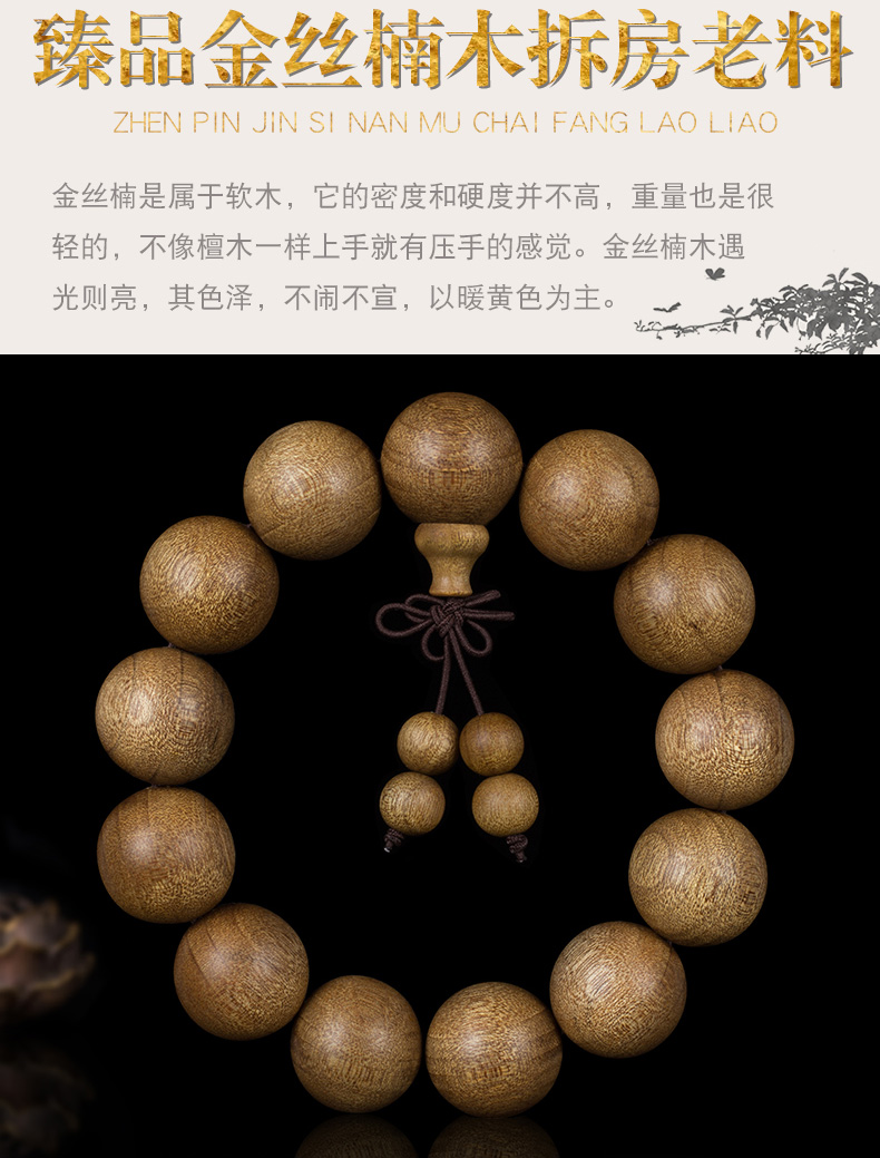 陶木缘 金丝楠木手串男拆房老料木串水波手链 108颗佛珠楠木念珠 8mm