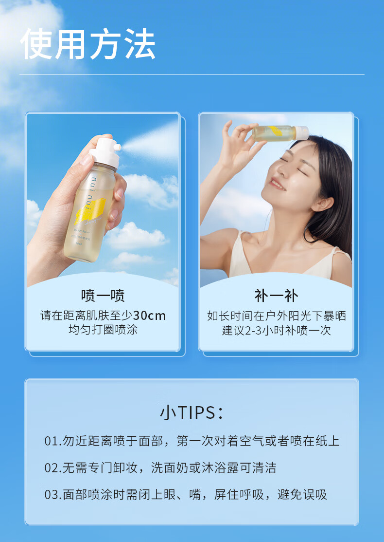 nuinui可带上飞机高铁！nuinui防晒水高倍防晒喷雾SPF50+清爽90ml单瓶 nuinui防晒喷雾(可携带上飞机)