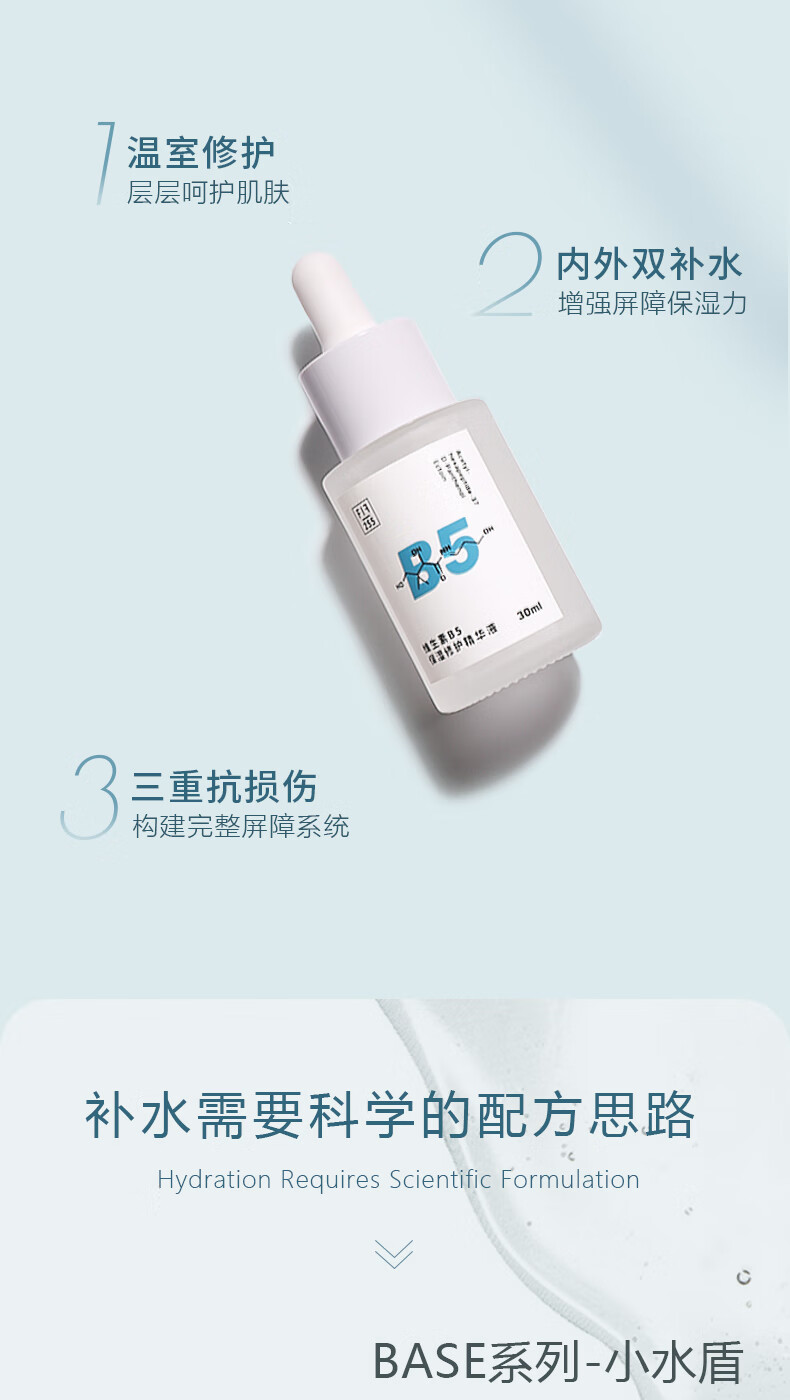 FOR FORMULA配方至上维生素B5精华液补水保湿液态精华舒缓修护清爽不粘腻
