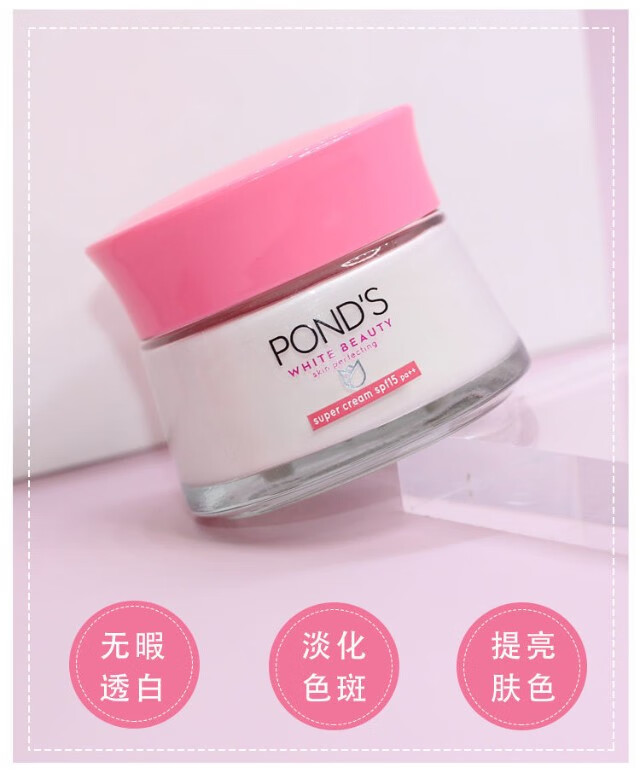 旁氏面霜日霜晚霜新款无瑕透白面霜SPF15PA++多重功效防日晒保湿 美_白日霜新版