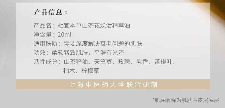 相宜本草 山茶花焕活精粹油紧致肌肤淡化细纹 20ml