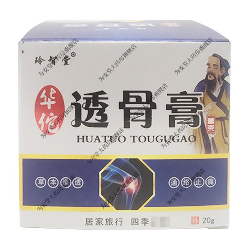 玲智堂华佗透骨液30ml华佗透骨膏冷敷贴应夫华佗透骨膏20g玲智堂华佗