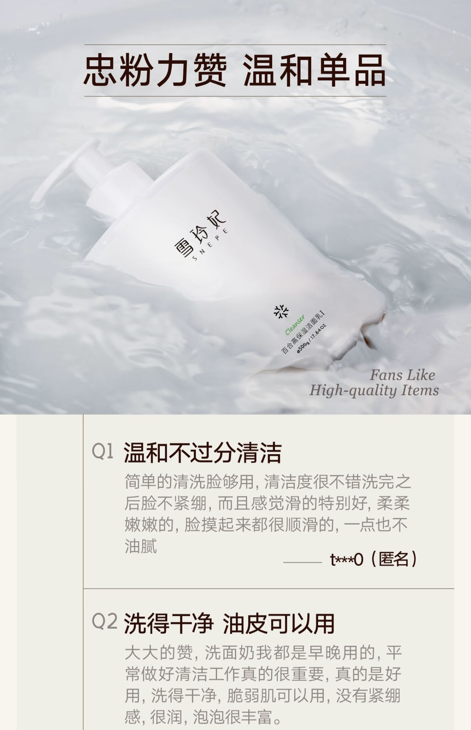 雪玲妃（SNEFE）洗面奶氨基酸温和泡沫黑头除螨 去面部角质女男洁面卸妆女神学生 洗面奶500g控油深层温和清洁