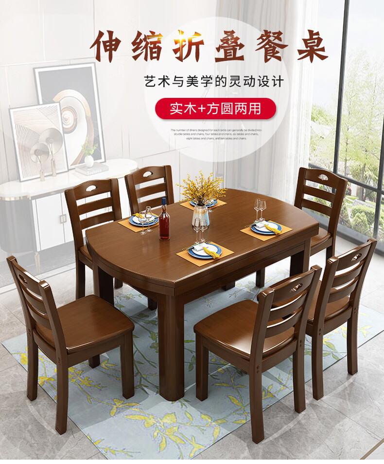 卡洛森餐桌 实木餐桌 现代中式一桌四六椅组合小户型方圆两用家用饭桌 胡桃色 1.38米一桌四椅（全实木）