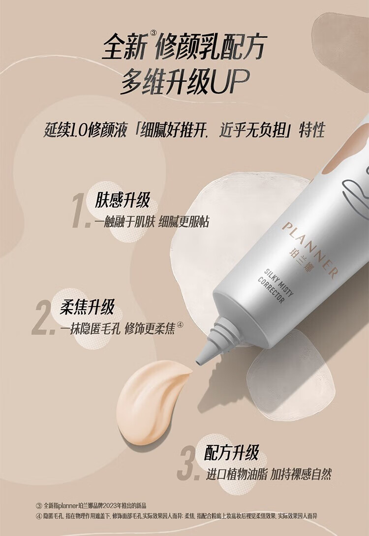 PLANNER【官方授权】珀兰娜柏兰娜妆前乳修颜乳哑光遮瑕保湿打底 棕色哑光款（热卖）