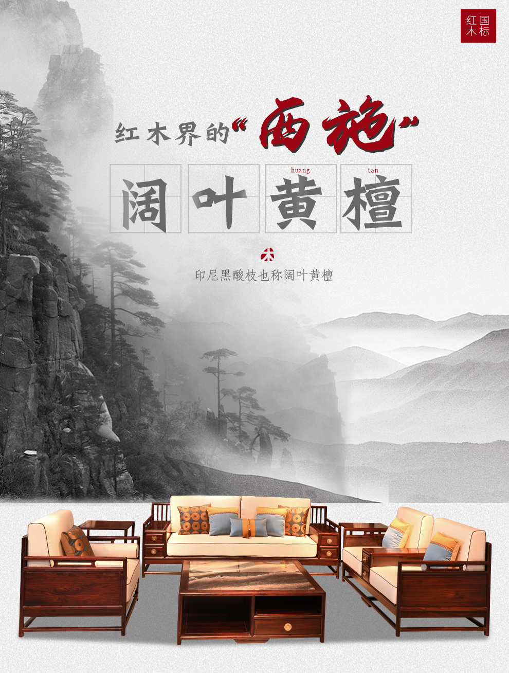 一舍 红木家具印尼黑酸枝（学名：阔叶黄檀）新中式实木沙发组合中式客厅别墅简约传承大户型沙发 沙发113六件套
