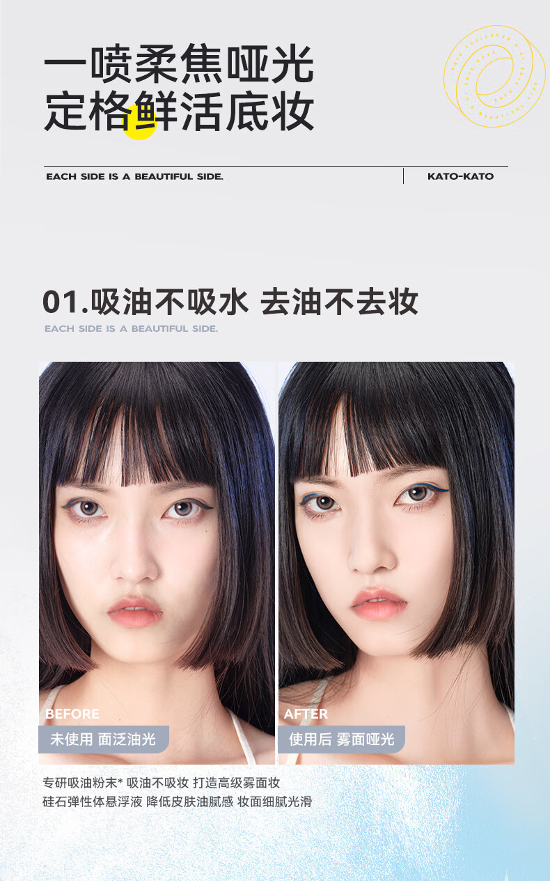 KATO-KATO定妆喷雾持久定妆不易脱妆保湿补水30ml 液体散粉定妆喷雾30ml