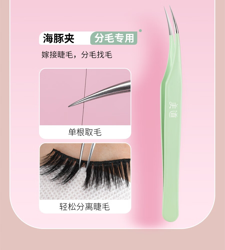 美道 高精密嫁接假睫毛镊子美睫师专用新手开花全套装专业工具金羽夹 马卡龙虞美人夹