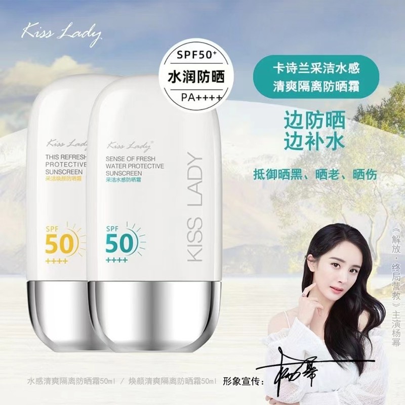 卡诗兰防晒霜广谱清爽隔离乳霜男女不油腻防水防汗spf50皙世花容防晒