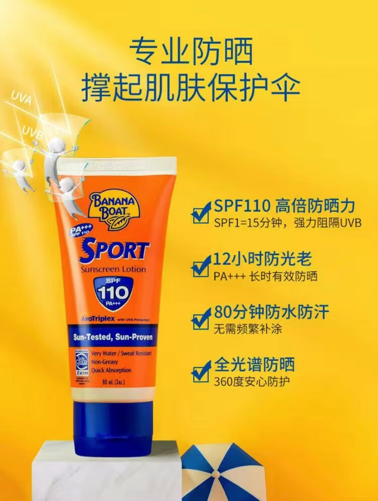 香蕉船美国进口香蕉船防晒霜SPF110军训户外运动防水防汗高倍防晒霜 防晒霜spf110*2