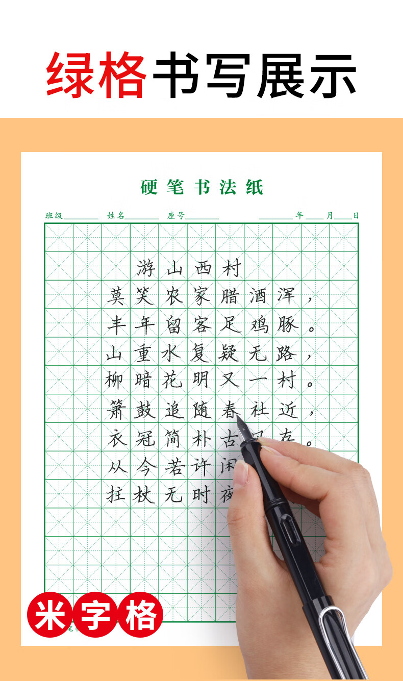 【书行】米字格练字本硬笔书法专用纸小学生比赛用纸作品纸成人练习本