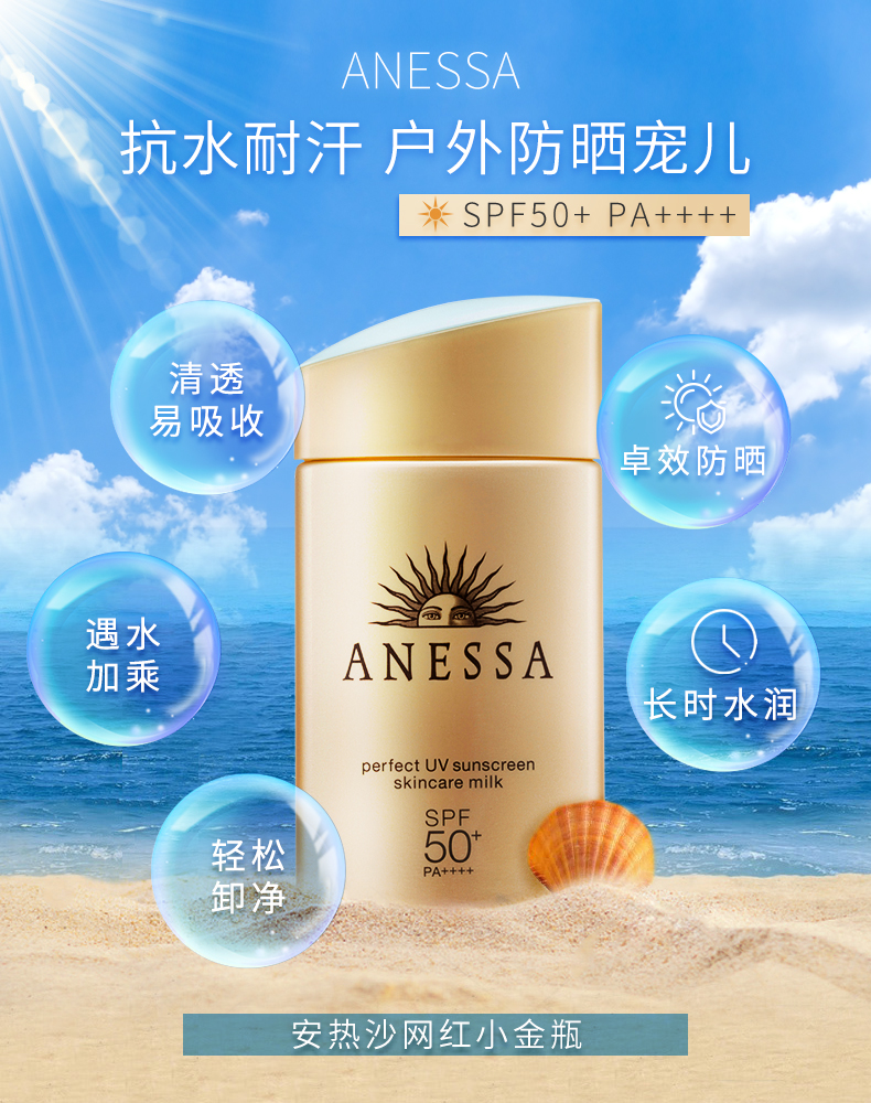 安热沙（Anessa）日本进口Anessa安耐晒小金瓶防晒霜  安热沙防晒霜 防水防汗水能 小金瓶 90ml 新版大容量