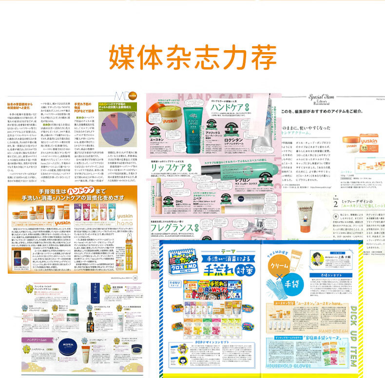 悠斯晶（yuskin）日本原装进口维生素护手霜脚跟手足干燥防裂滋润保湿修护精华乳霜 120g