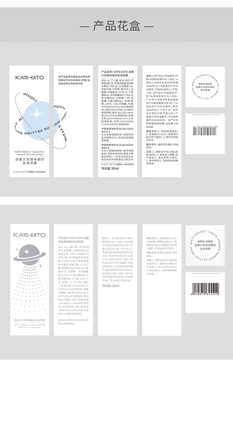KATO-KATO定妆喷雾持久定妆不易脱妆保湿补水30ml 液体散粉定妆喷雾30ml