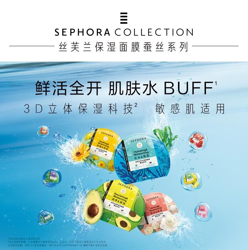 丝芙兰（SEPHORA）蚕丝面膜保湿系列盒装送女友 海藻5PCS