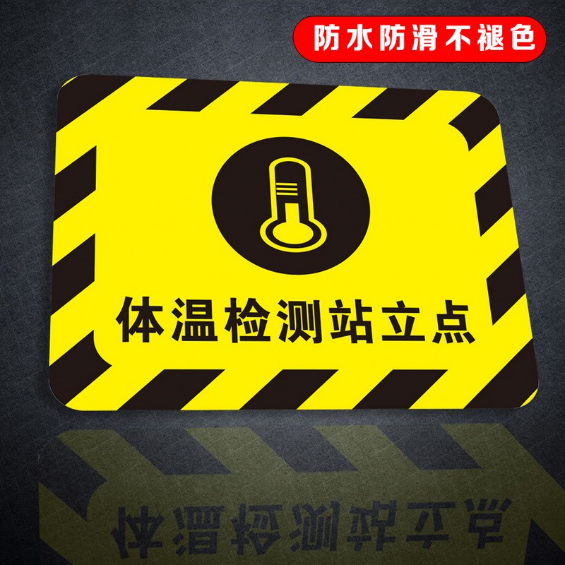 等候区请排队提示标识地贴 体温检测站立点 疫情防控一米线地贴 请在1