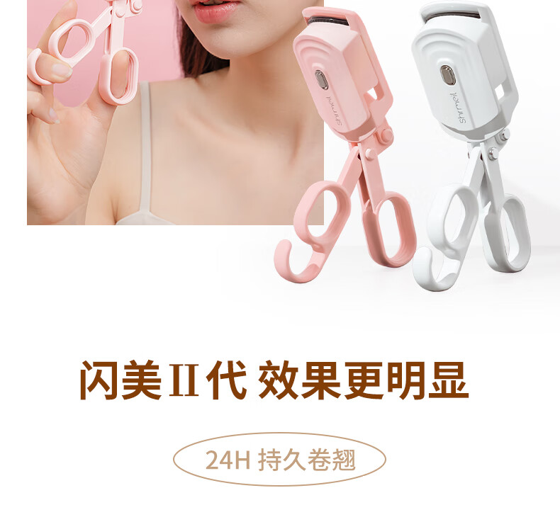 闪美（SHRMEIL） 电烫睫毛夹2代卷翘器持久定型充电动加热烫卷器睫毛女生2023新款 2代【粉色款】