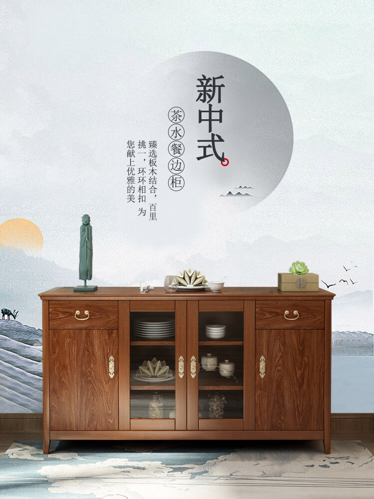 慕澜 新中式餐边柜茶水柜实木边框厨房柜子家用办公室储物柜客厅茶柜 A-682 送货到家并安装