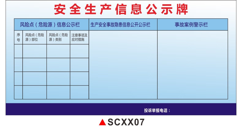 安全生产信息公示牌标志标识贴工厂仓库公告栏布告栏公示展板标贴事故