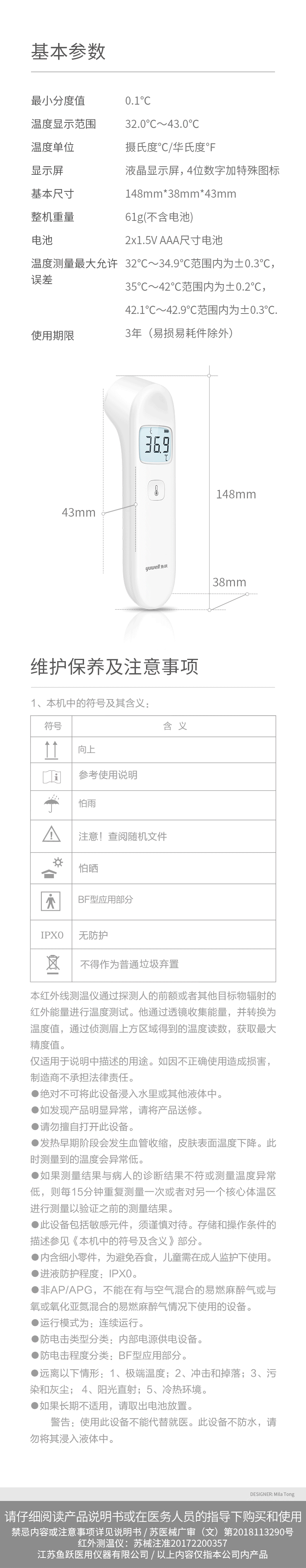 不退换】鱼跃牌家用红外线测温仪电子体温计