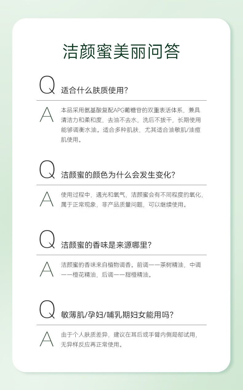 妍诗美（acymer）茶树氨基酸洁颜蜜温和洗面奶洗脸卸妆合一洁面乳敏感肌男女伊的家 120g