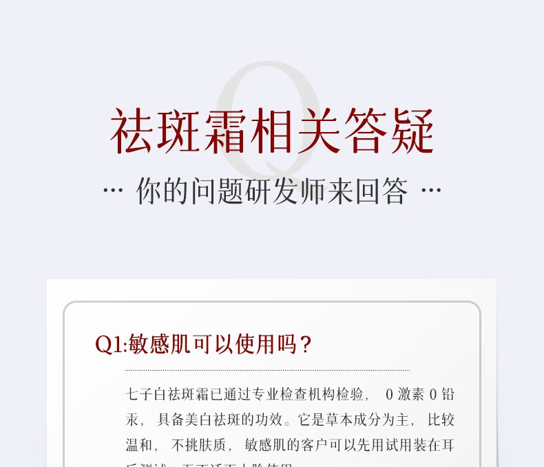 修本 七子白祛斑霜 美白去斑淡化黑色素黄褐晒斑妊娠老年斑膏套装产品
