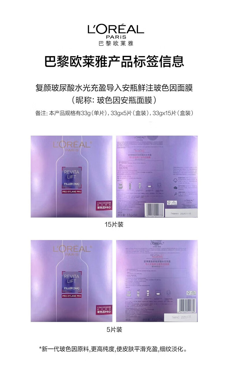 欧莱雅（L'OREAL） 玻色因安瓶面膜复颜玻尿酸水光充盈导入鲜注面膜 积雪草面膜20片