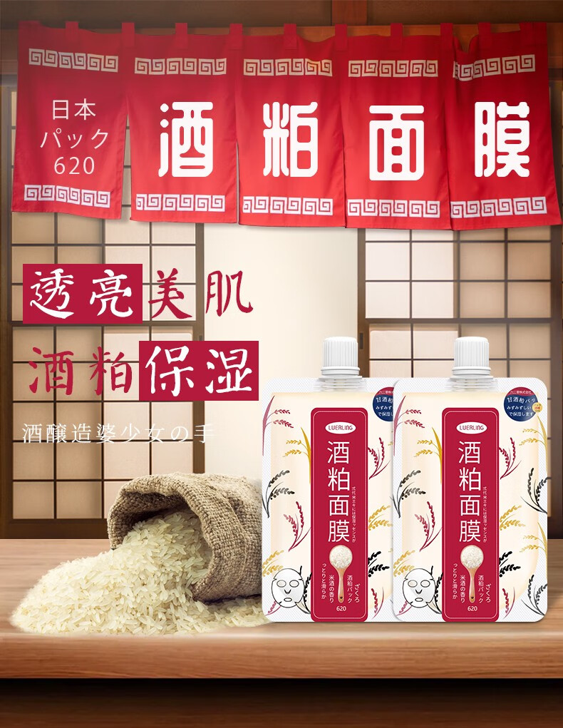 LUERLING 酒粕面膜 日本进口 补水提亮肤色收缩毛孔涂抹酒糟发酵清洁面膜 酒粕膏体170g