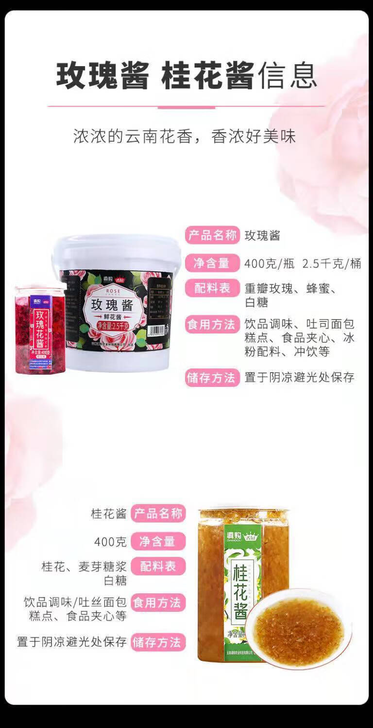 6，Derenruyu雲南玫瑰醬400g瓶裝甜泡茶食用烘培果醬冰粉粉商用整箱批發 玫瑰醬400尅【嘗鮮】