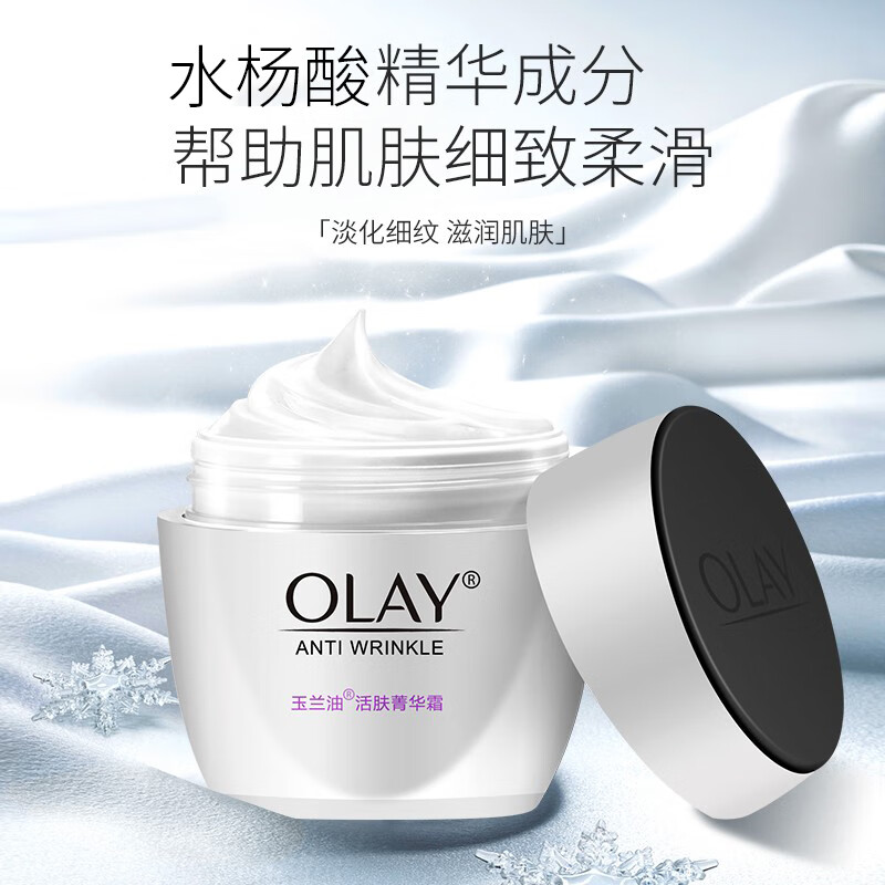 玉兰油（OLAY）活肤菁华面霜补水保湿霜女士滋润细致毛孔淡化细纹提亮护肤送妈妈 活肤面霜50g