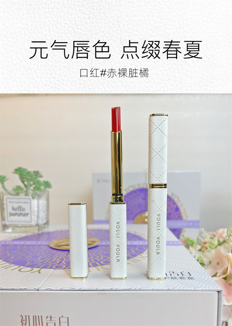 尤莉尤拉初心告白口红彩妆礼盒化妆品全套装七夕情人节生日礼物送女友老婆 初心告白美妆护肤套盒