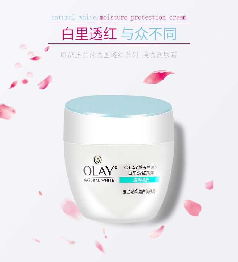 玉兰油面霜润肤霜50g（补水保湿滋润 净白遮瑕 提亮肤 润肤霜 提亮肤
