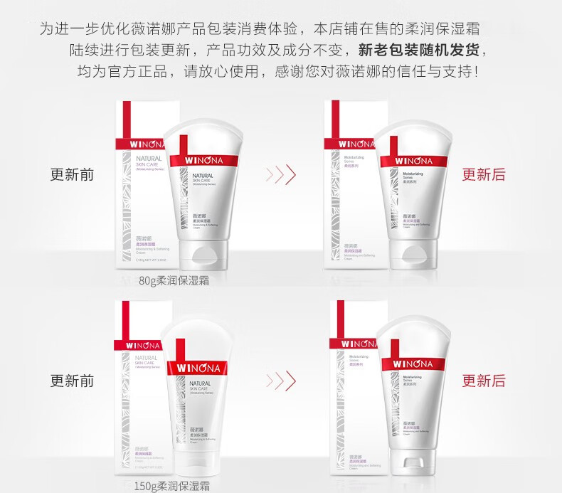 薇诺娜 柔润保湿霜面霜深层补水保湿干燥敏感肌肤护肤品 80g 保湿霜