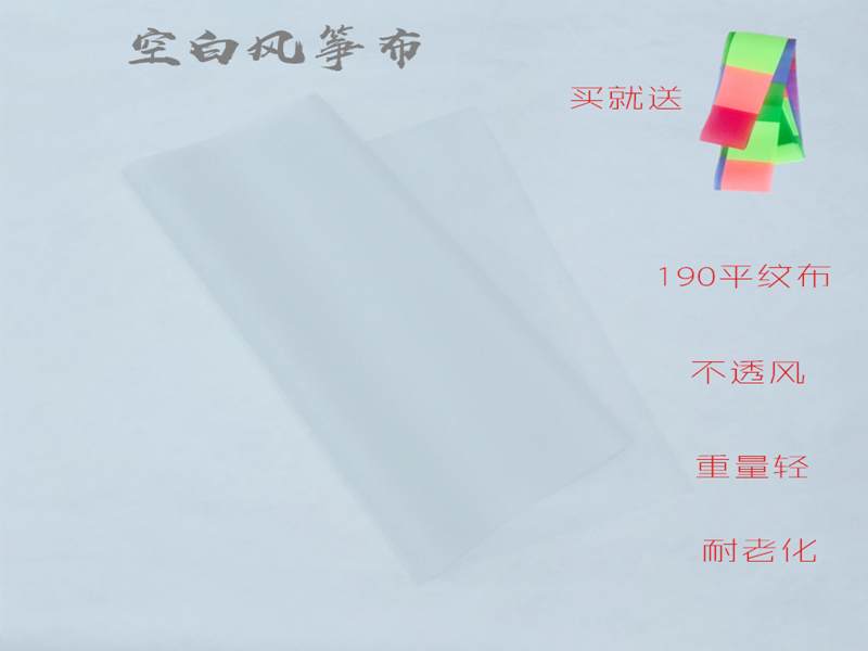 做风筝的纸风筝布料面料风筝纸杜邦纸撕不烂风筝diy材料格子布盘鹰纸