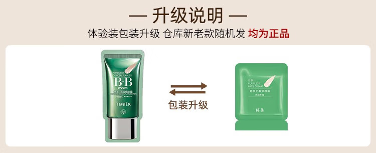 婷美bb霜遮瑕保湿不脱妆无瑕修颜霜轻薄透气官方化妆品气垫节日送礼物 单支亮采色2号