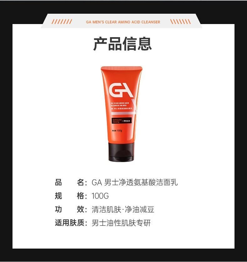 GA洗面奶ga果酸氨基酸洗面奶男士专用深层清洁控油净豆混油肌肤洁面 GA洗面奶100ml*1瓶 【男神专用】