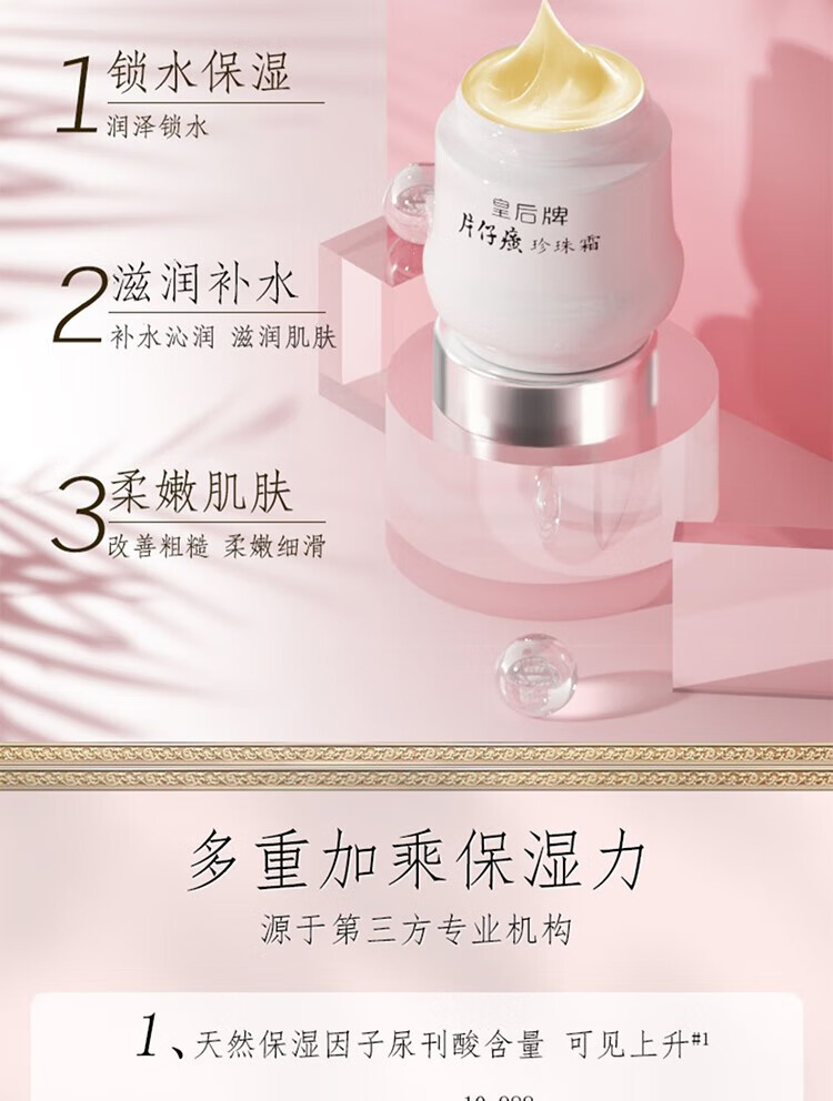 片仔癀皇后牌珍珠霜25g 补水保湿滋润嫩白肌肤擦脸霜男女面霜国货护肤品 2瓶贈同款1瓶【发三瓶】