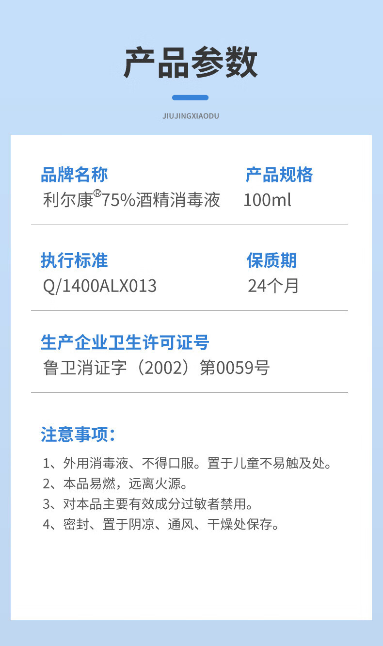 利尔康【厂家直供】喷雾液便携酒精家用尔康精液白色1瓶装清洁清洁利尔康酒精液 白色液体（1瓶装）详情图片8