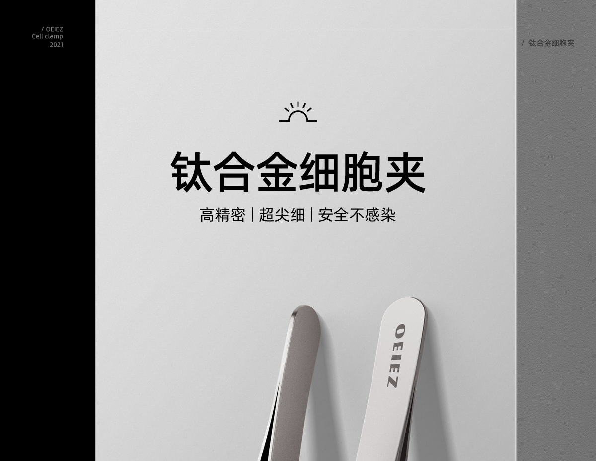 欧亿姿（oeiez） 粉刺针去黑头针套装挤痘痘工具不锈钢祛痘针细胞夹专业美容院用 钛合金细胞夹【0.01尖头】